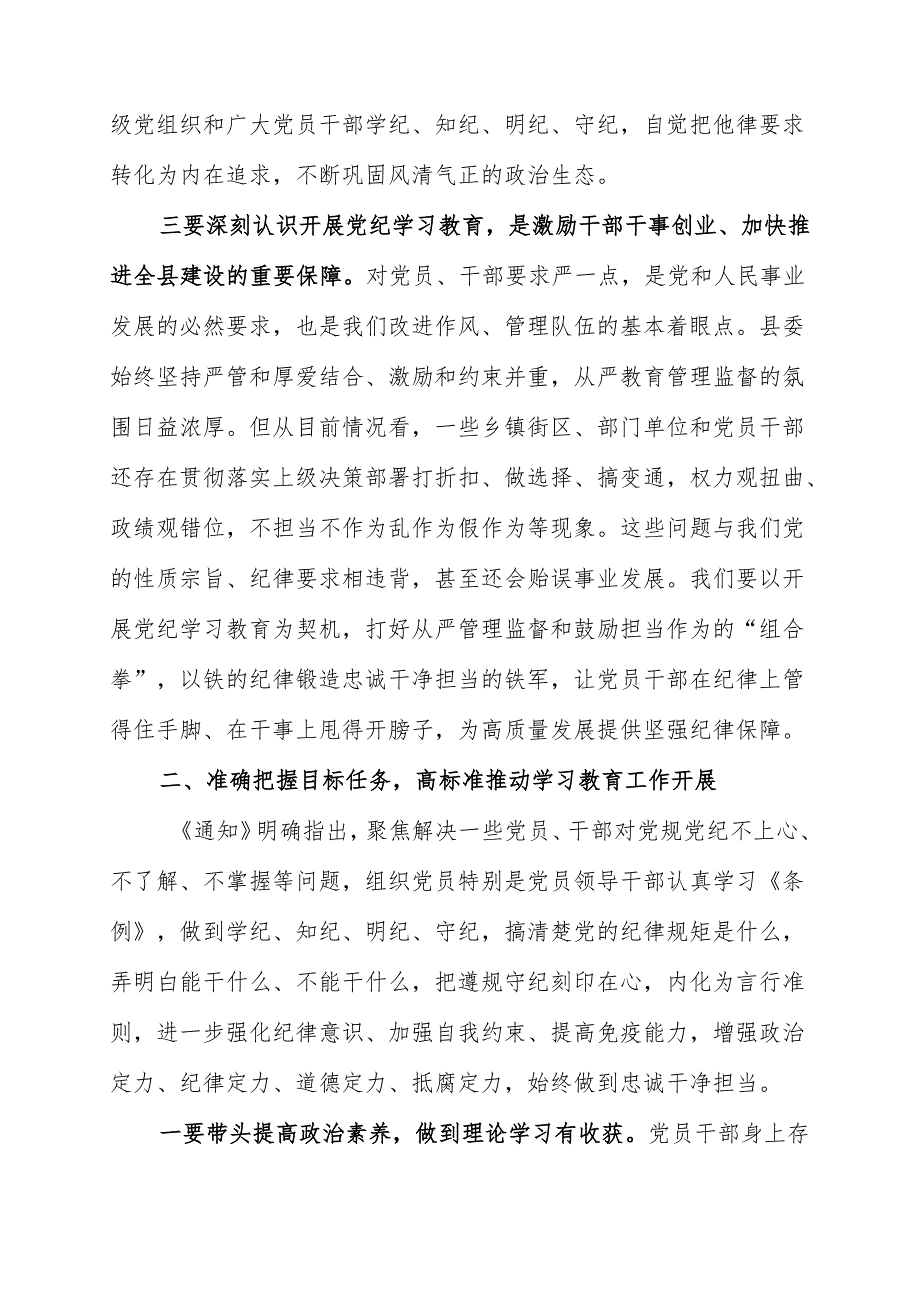 党纪学习教育动员会讲话 3篇.docx_第3页