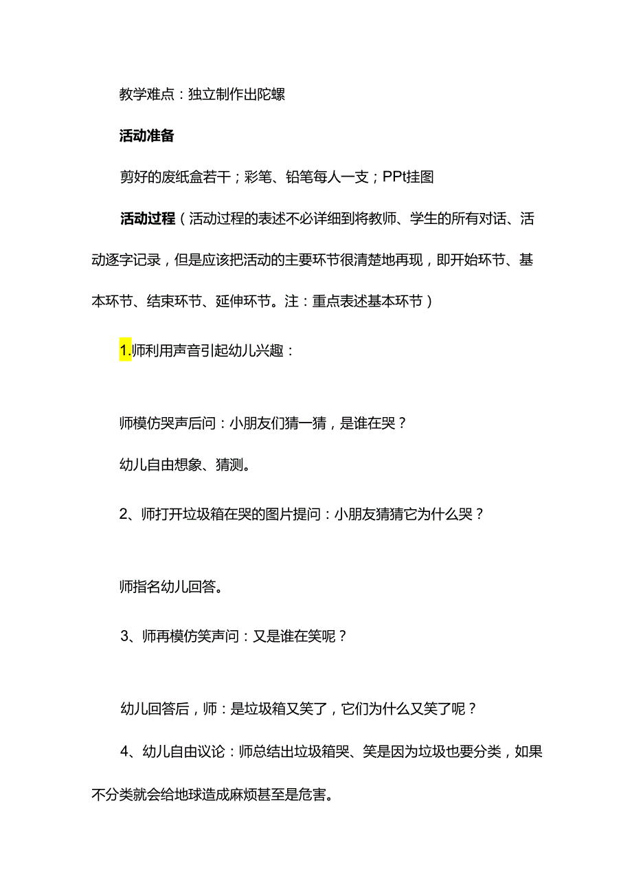 初中生垃圾分类教案（精选5篇）.docx_第2页
