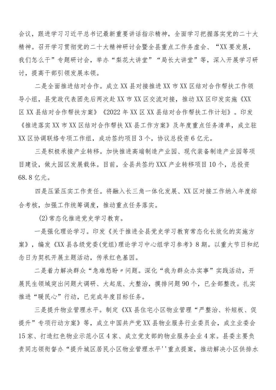 （九篇）2024年市委巡察组巡察存在问题推进情况汇报.docx_第3页