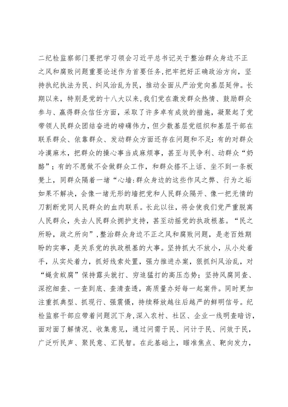 在群众身边不正之风和腐败问题集中整治工作推进会上的讲话提纲(1).docx_第2页