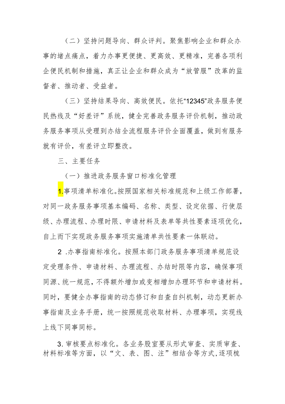 XX市市场监督管理局推进“三化”窗口建设打造优质服务品牌实施方案.docx_第2页
