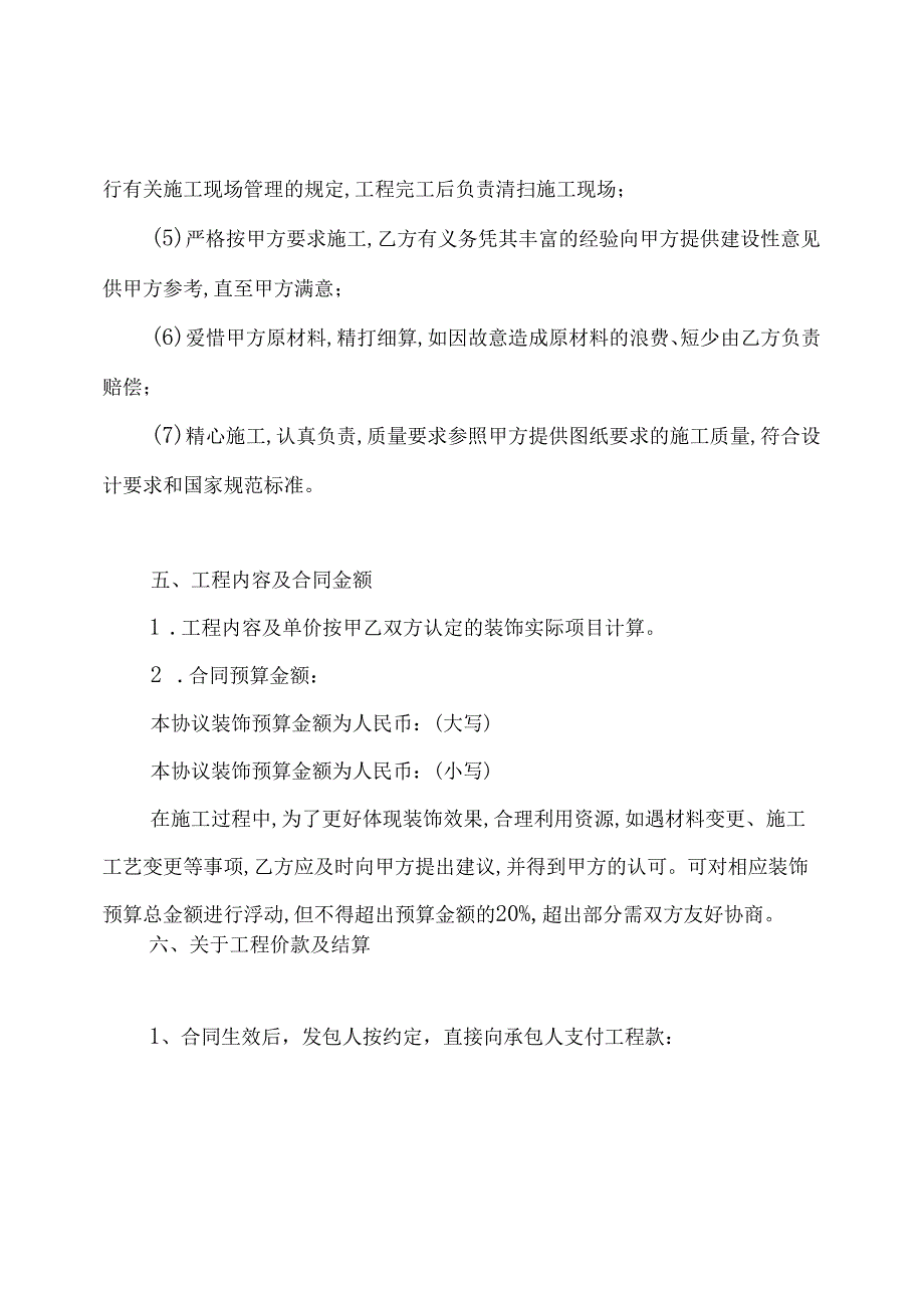装修合同.docx_第3页