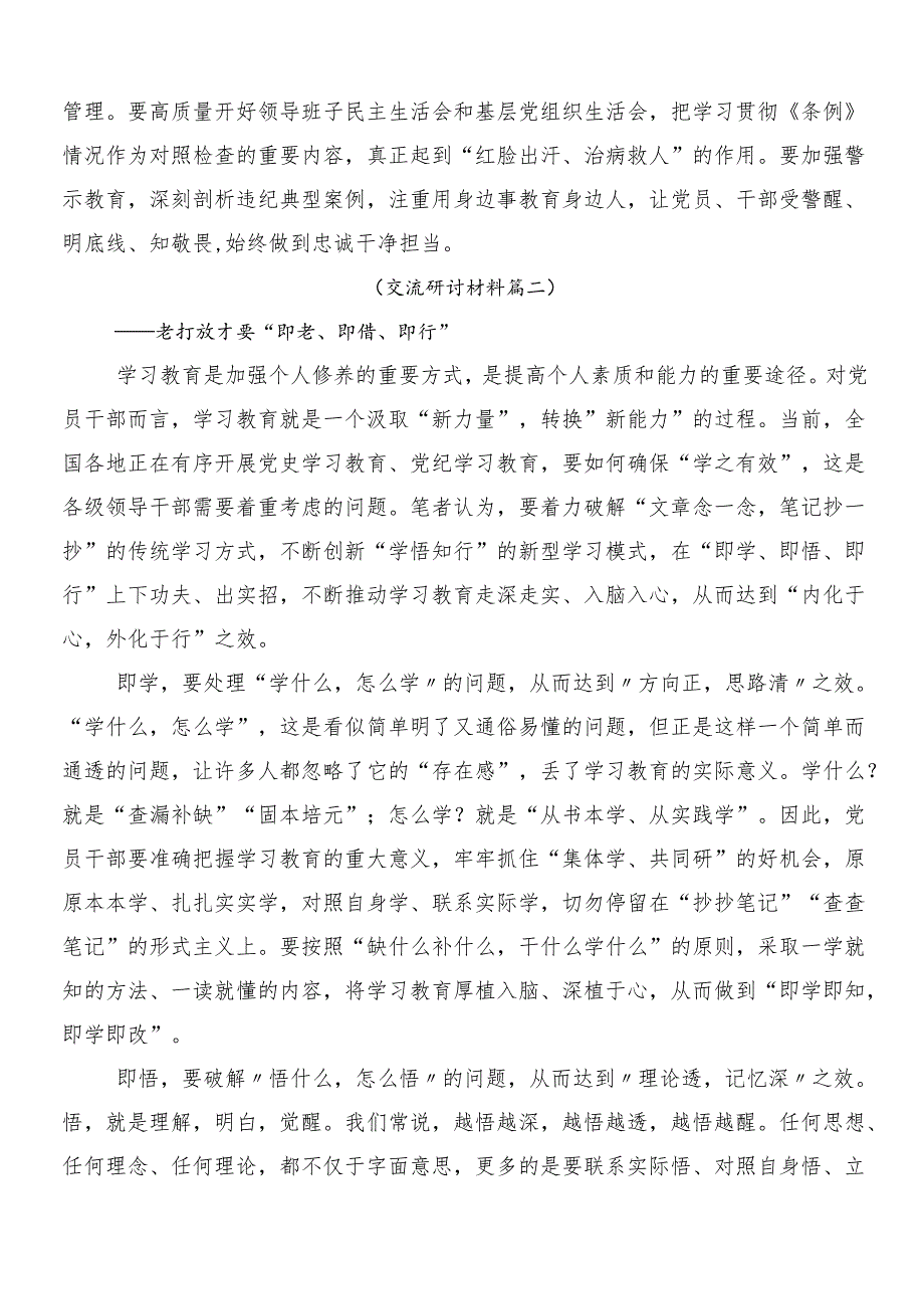 （10篇）2024党纪学习教育的研讨交流材料.docx_第2页