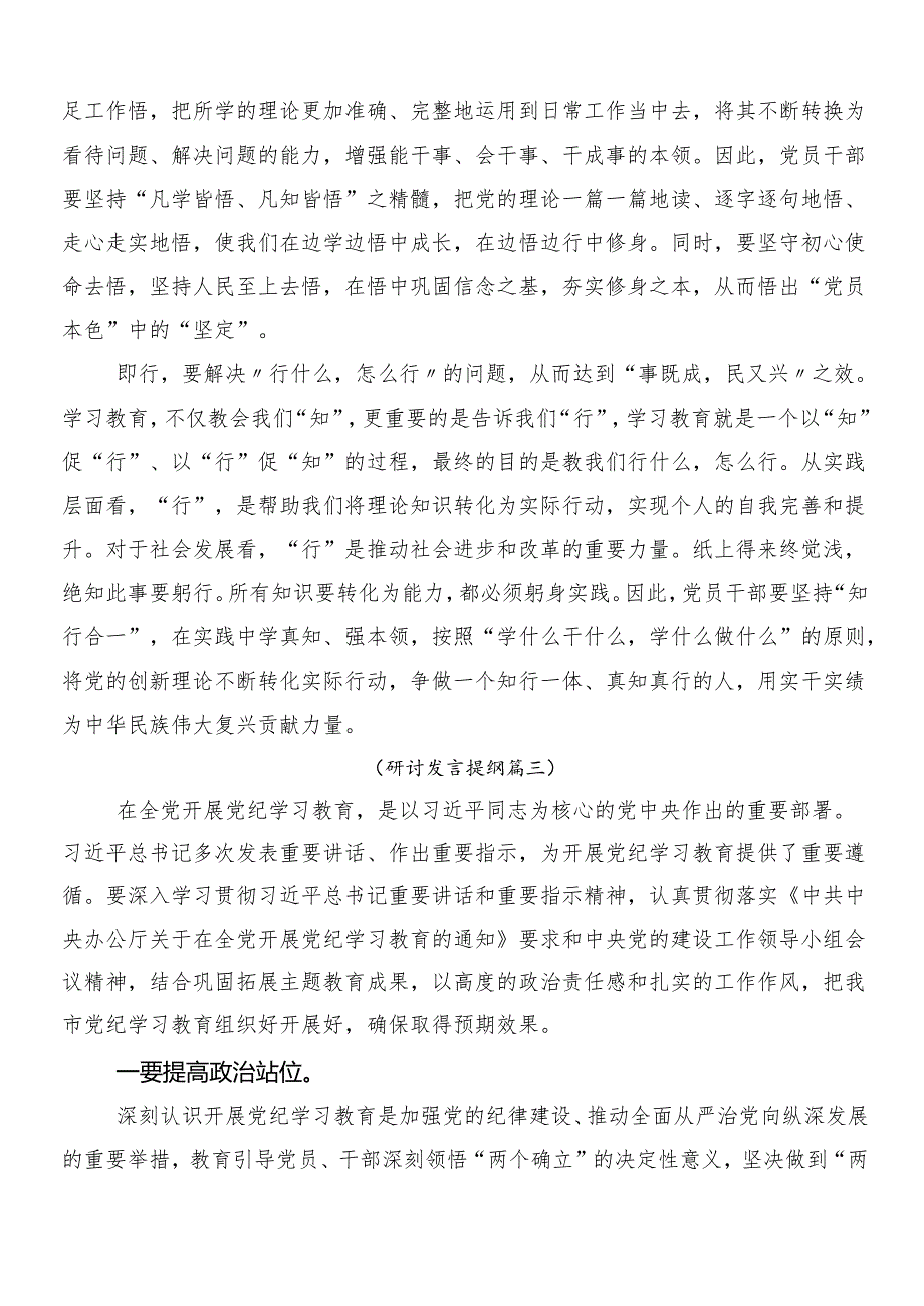 （10篇）2024党纪学习教育的研讨交流材料.docx_第3页