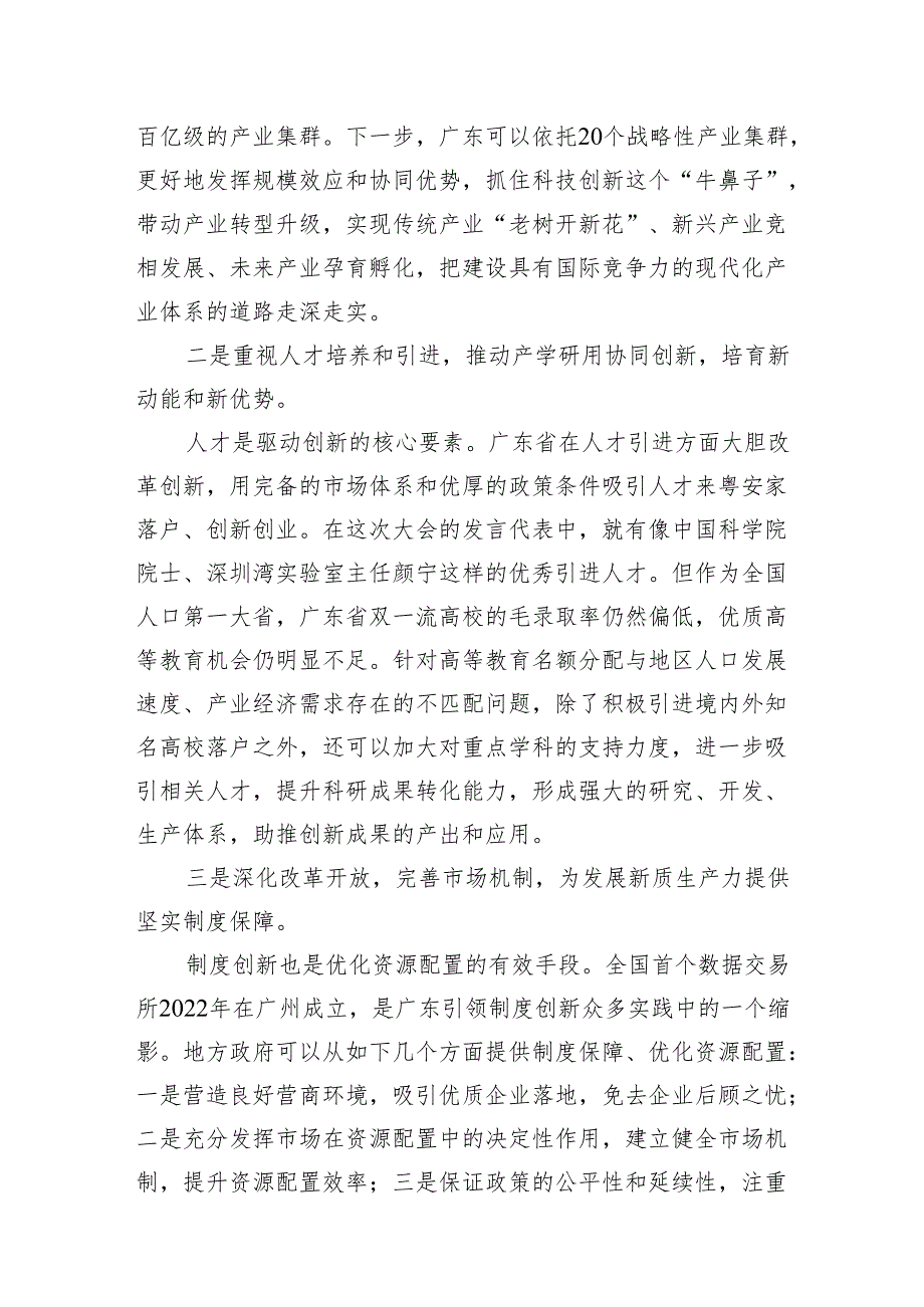 （8篇）2024年学习关于加快发展新质生产力推动高质量发展心得体会研讨发言材料详细.docx_第3页