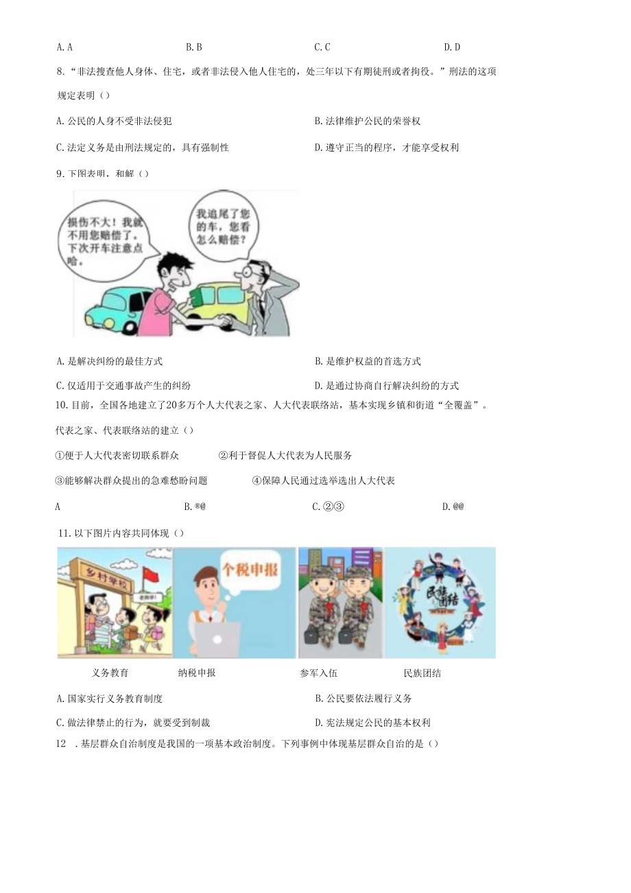 精品解析：北京市西城区20222023八年级下学期期末道德与法治试题（原卷版）.docx_第3页
