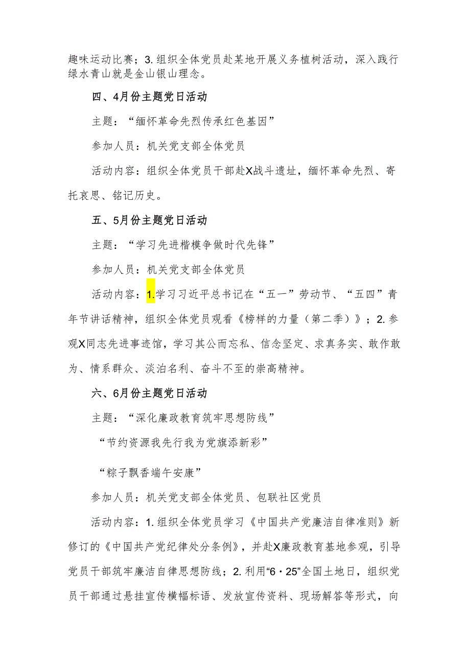 2024年党支部主题党日活动计划2篇范文.docx_第2页