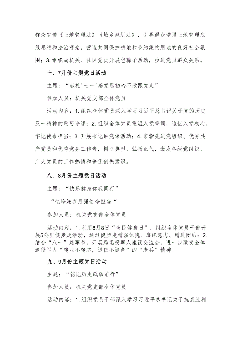 2024年党支部主题党日活动计划2篇范文.docx_第3页