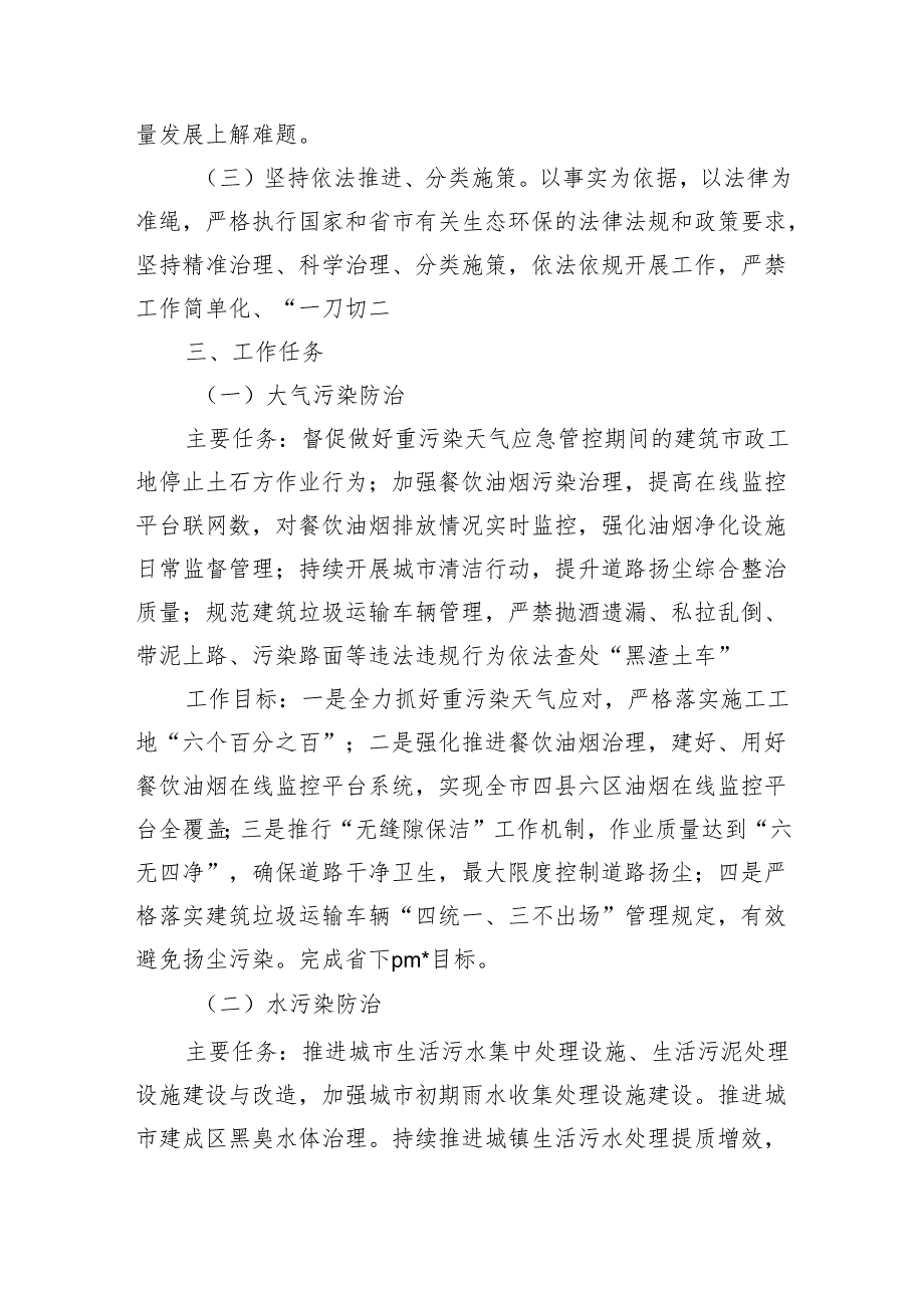 城市管理生态环保实施方案.docx_第2页