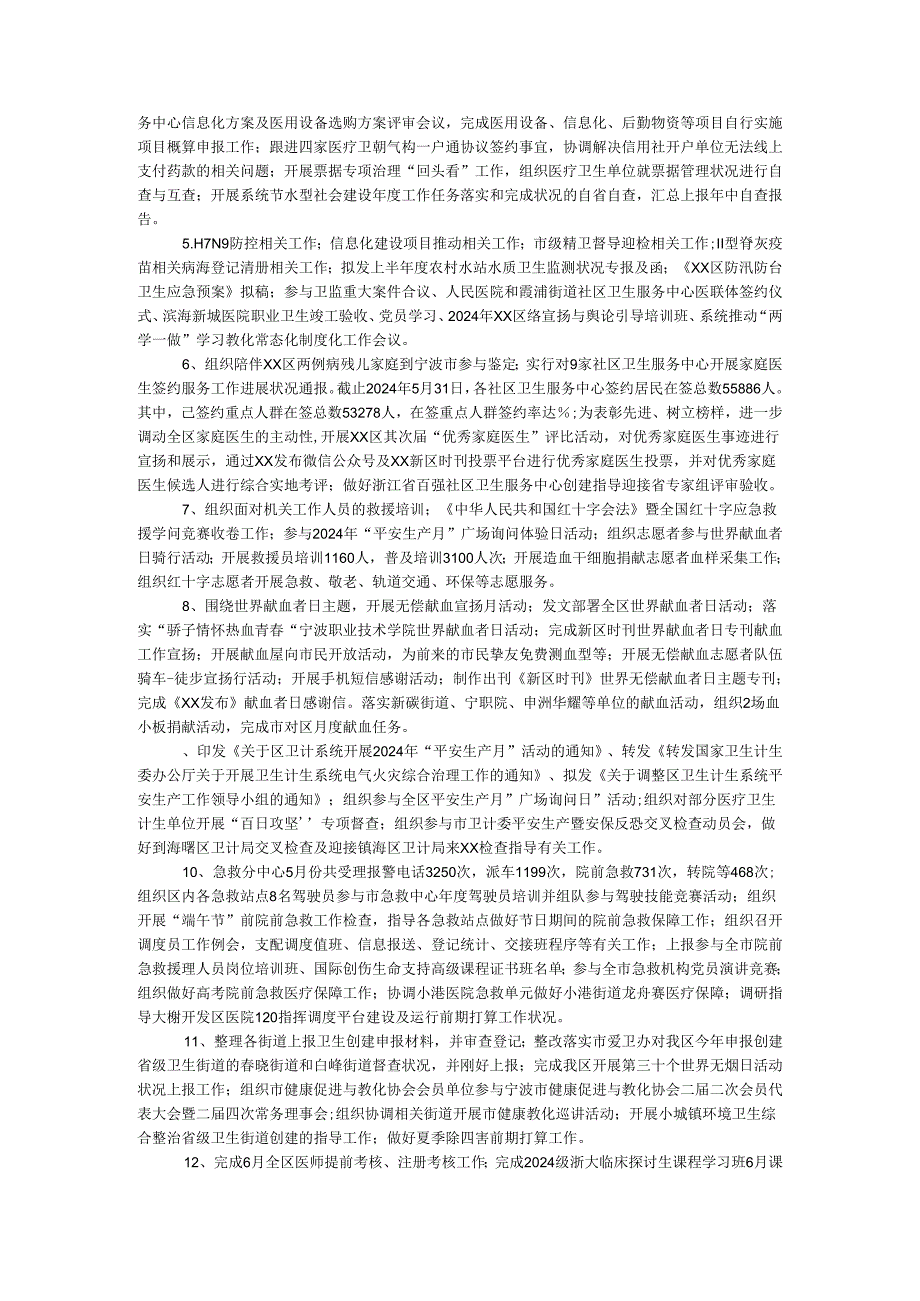 卫计局2024年6月份工作总结.docx_第2页