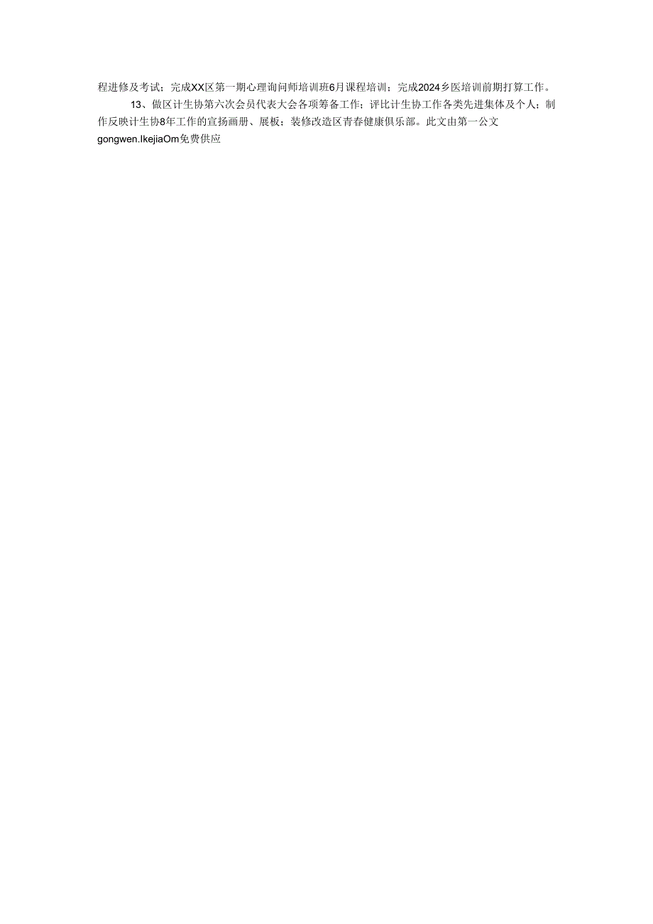 卫计局2024年6月份工作总结.docx_第3页