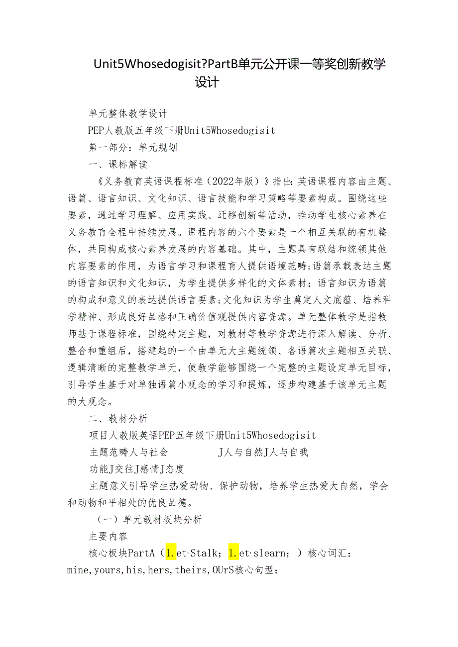Unit 5 Whose dog is it Part B 单元公开课一等奖创新教学设计.docx_第1页
