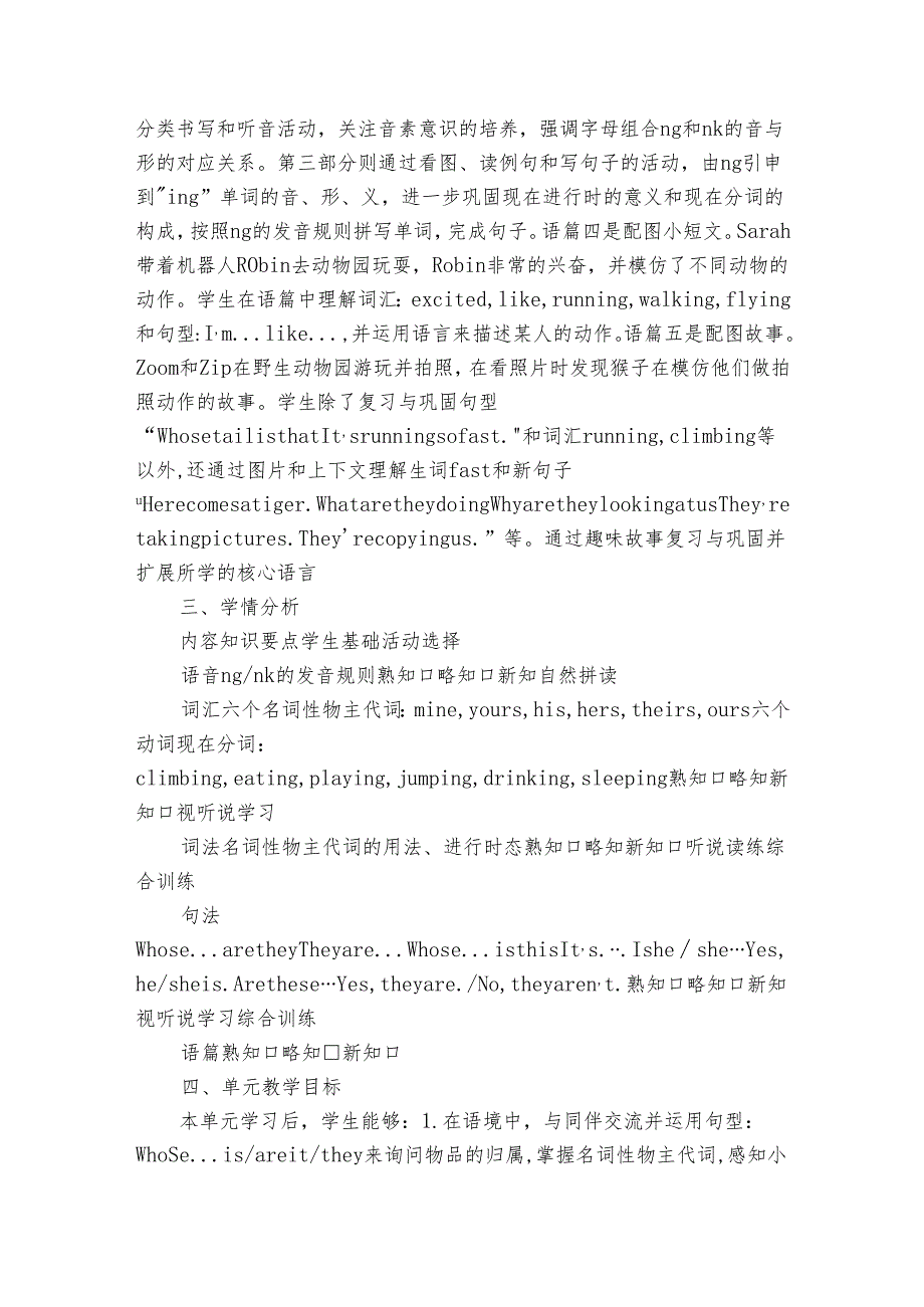 Unit 5 Whose dog is it Part B 单元公开课一等奖创新教学设计.docx_第3页