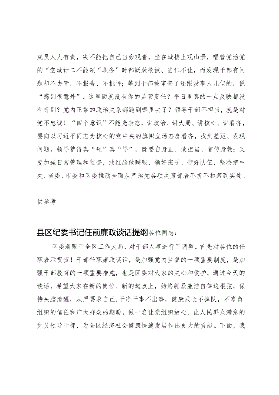 2024年区委书记在全区全面从严治党警示教育大会上的讲话.docx_第3页