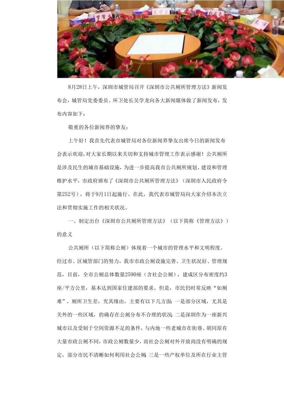 深圳市公共厕所布局规划(20242025).docx_第1页