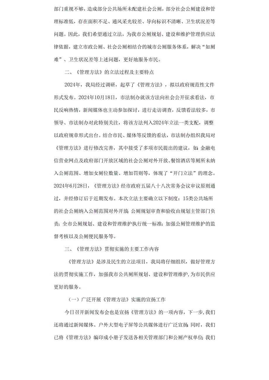 深圳市公共厕所布局规划(20242025).docx_第2页