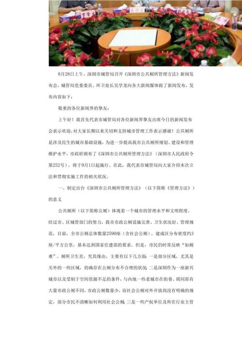深圳市公共厕所布局规划(20242025).docx