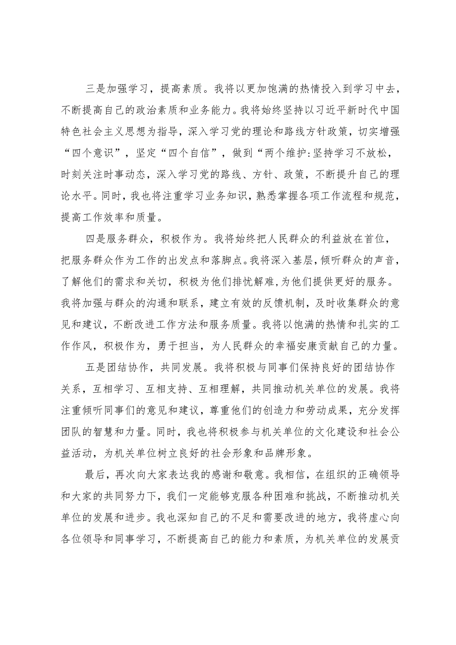 2篇 2024年新任职中层干部表态发言材料+“躺平式干部”专项整治工作情况汇报材料.docx_第2页