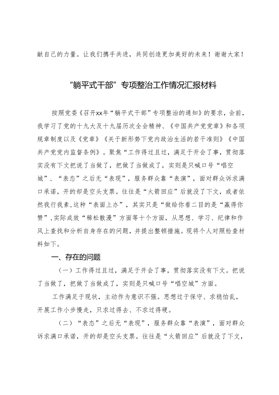 2篇 2024年新任职中层干部表态发言材料+“躺平式干部”专项整治工作情况汇报材料.docx_第3页