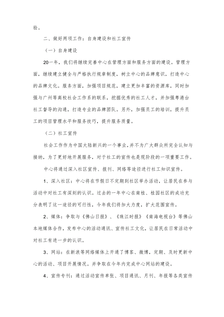 2023年社会工作者工作计划参考范文（11篇）.docx_第3页