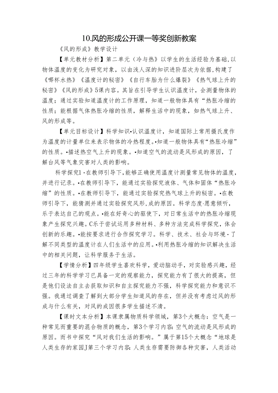 10.风的形成 公开课一等奖创新教案2.docx_第1页