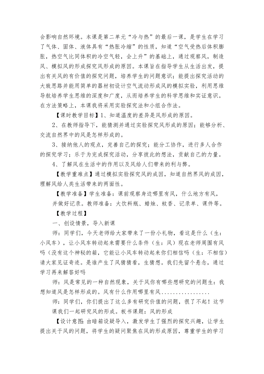 10.风的形成 公开课一等奖创新教案2.docx_第2页