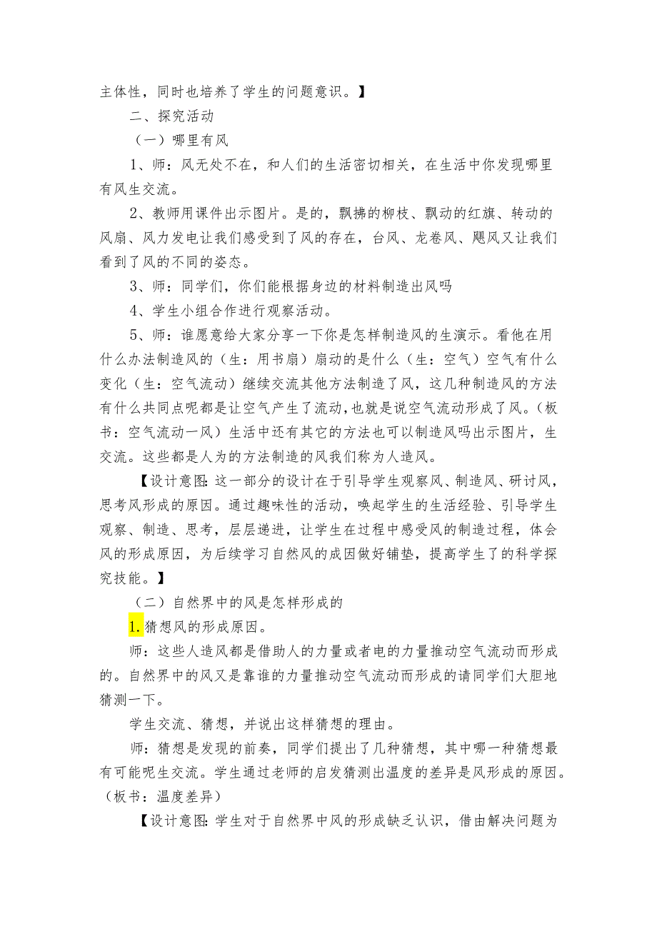 10.风的形成 公开课一等奖创新教案2.docx_第3页