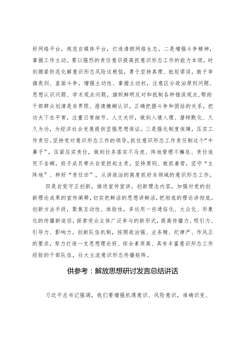 2024年第一季度意识形态工作情况报告.docx_第3页