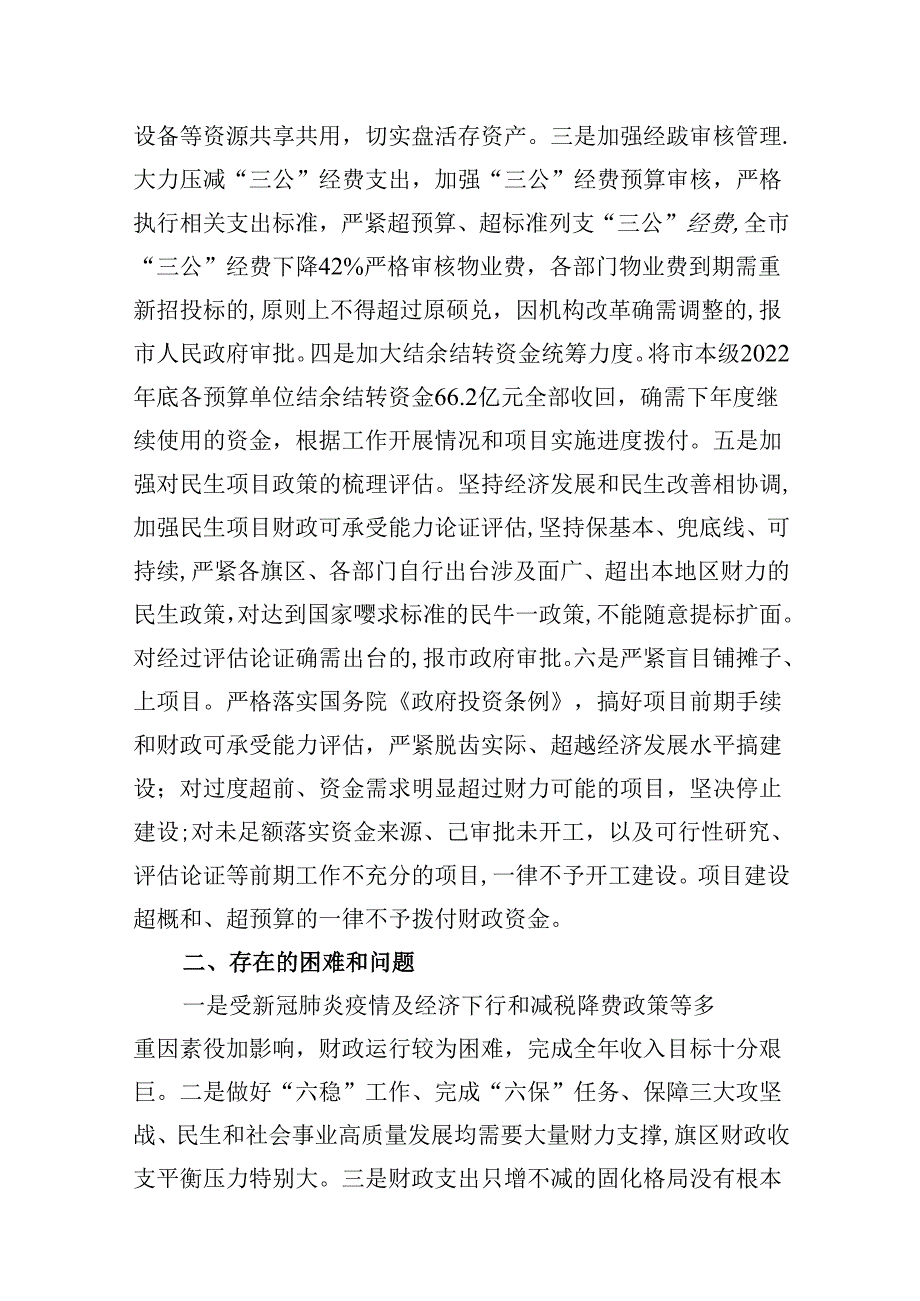 关于贯彻落实真正过紧日子情况的自查报告（共16篇）.docx_第3页