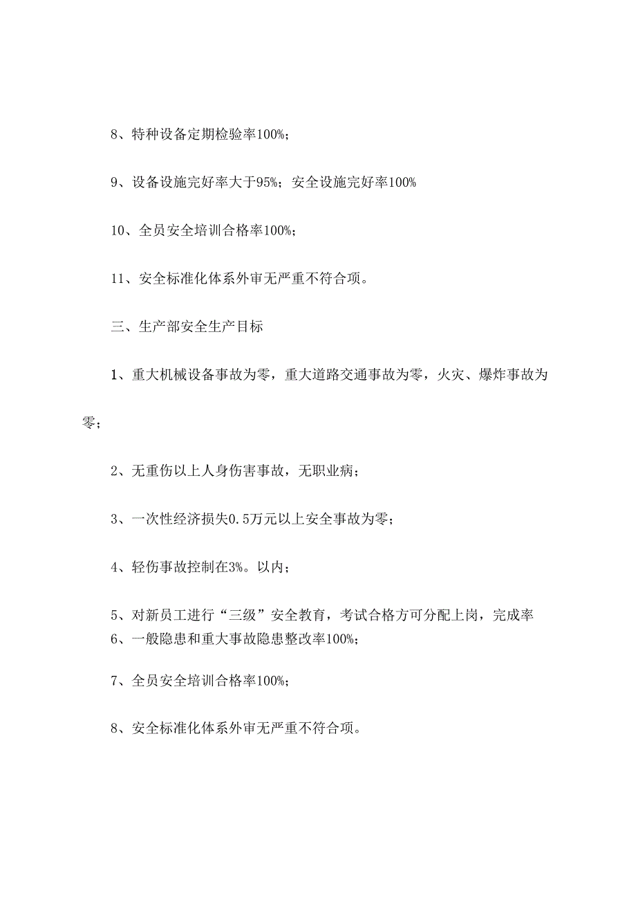 公司202X安全生产目标实施计划.docx_第3页