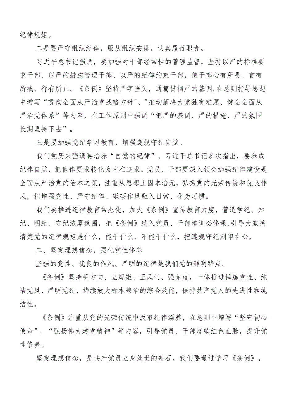 （7篇）集体学习2024党纪学习教育专题辅导党课讲稿.docx_第2页