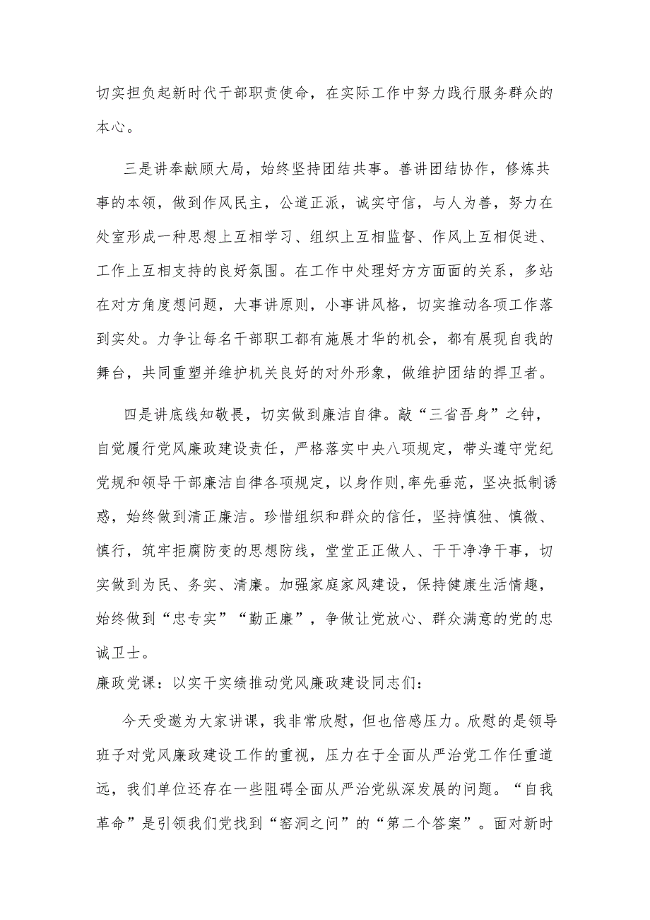 机关2024新任职干部表态发言稿(1).docx_第2页