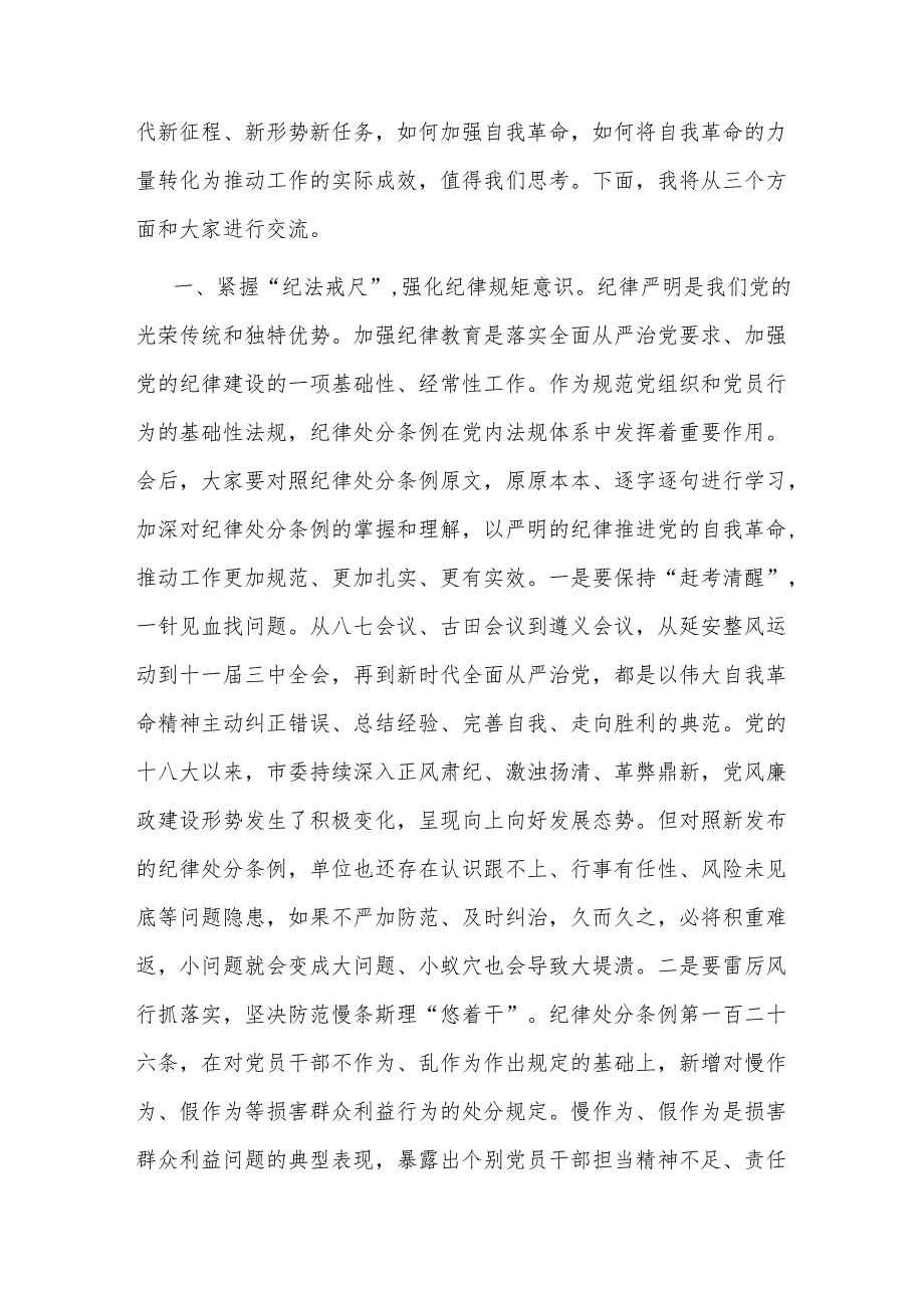 机关2024新任职干部表态发言稿(1).docx_第3页
