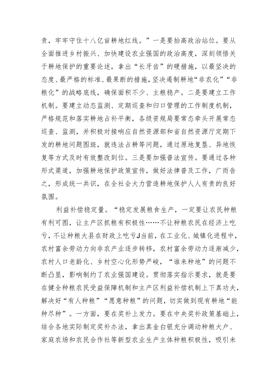 农业农村党组理论学习中心组集体学习研讨发言.docx_第2页