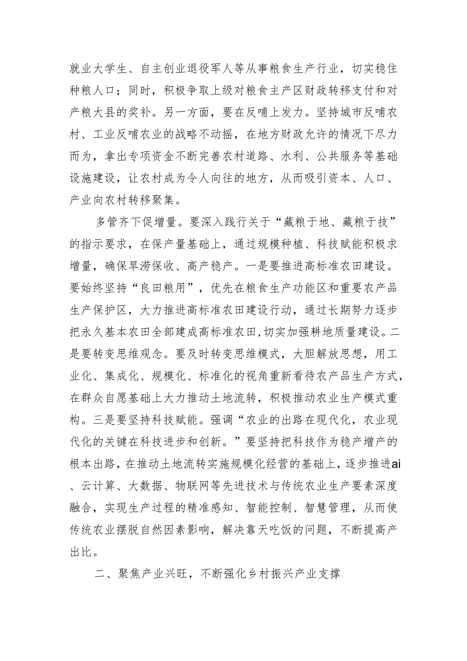 农业农村党组理论学习中心组集体学习研讨发言.docx_第3页