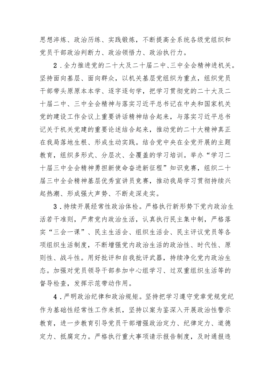 2024年党建工作计划范文精选(5篇)汇编.docx_第2页