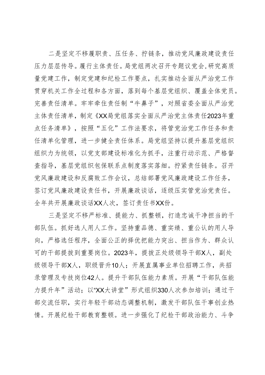 在全局党风廉政建设和反腐败工作会议上的讲话提纲.docx_第2页