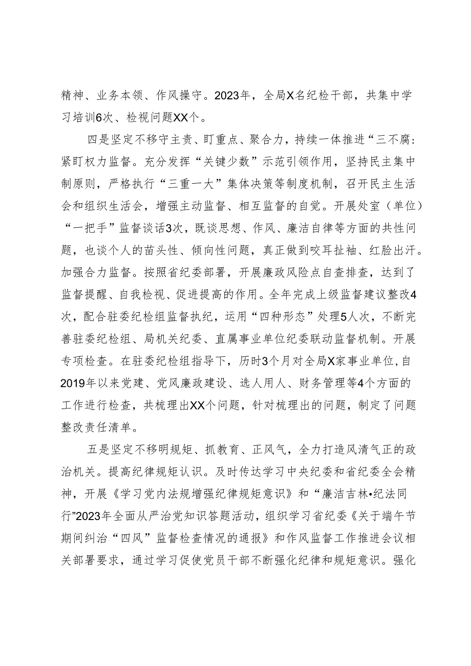 在全局党风廉政建设和反腐败工作会议上的讲话提纲.docx_第3页