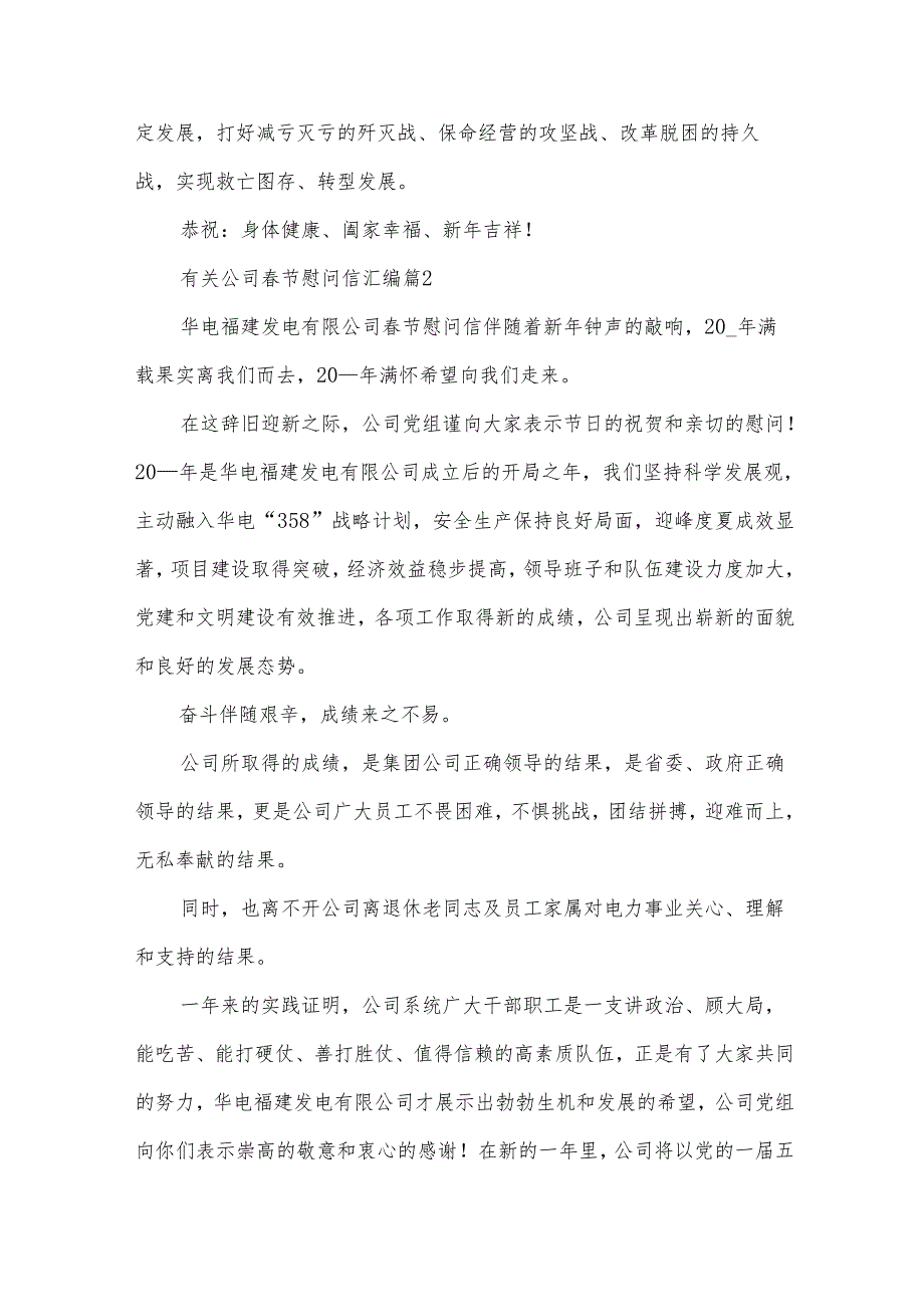 有关公司节慰问信汇编（32篇）.docx_第2页