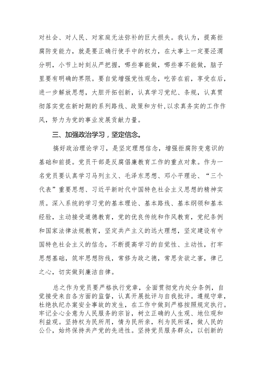 2024年开展党纪学习教育的心得感悟十四篇.docx_第2页