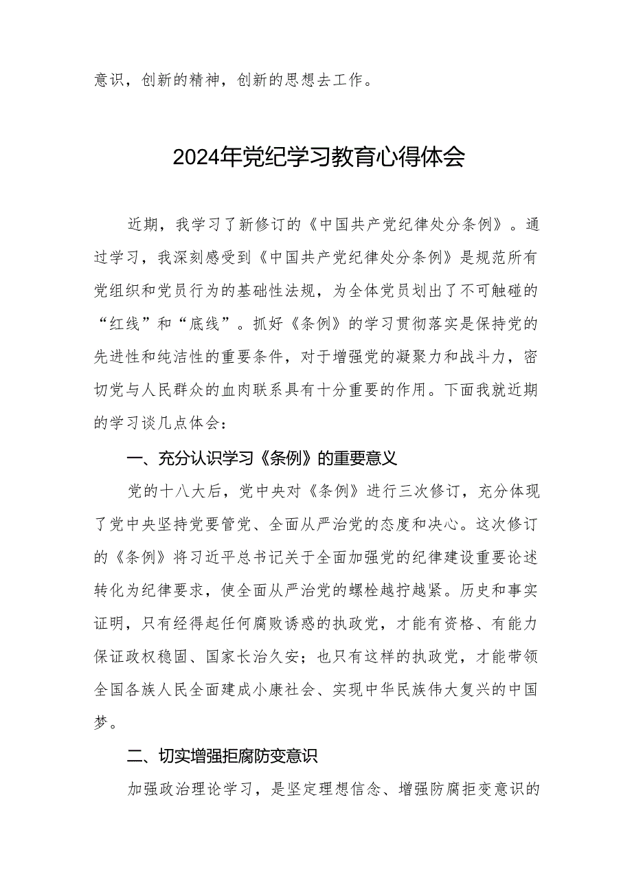 2024年开展党纪学习教育的心得感悟十四篇.docx_第3页