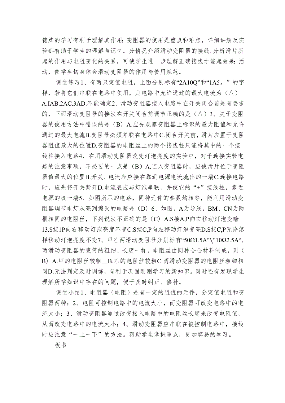 4变阻器（1）公开课一等奖创新教学设计（表格式）.docx_第3页