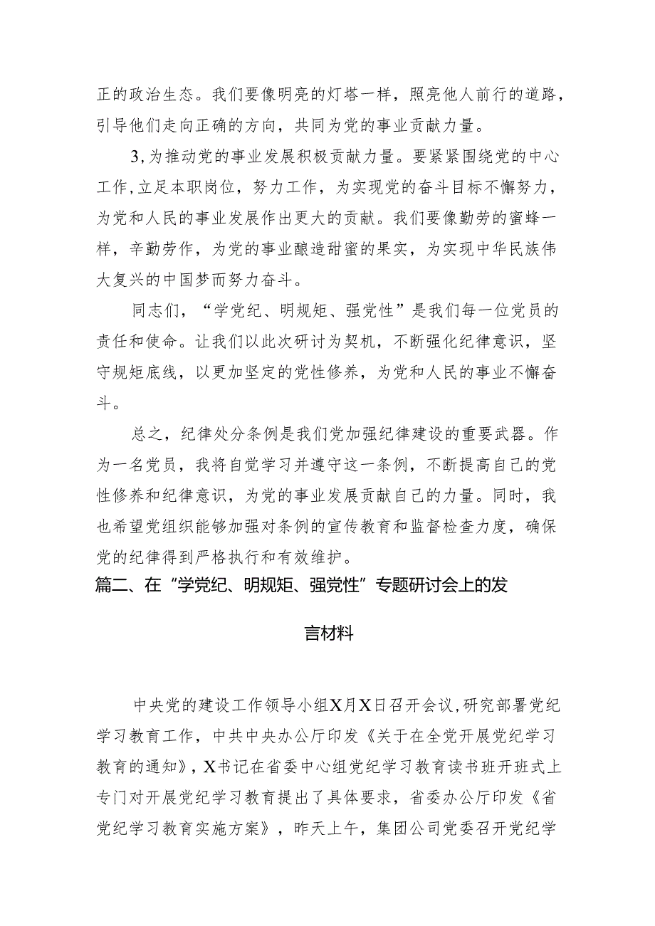 【党纪学习】党纪学习心得体会10篇供参考.docx_第3页