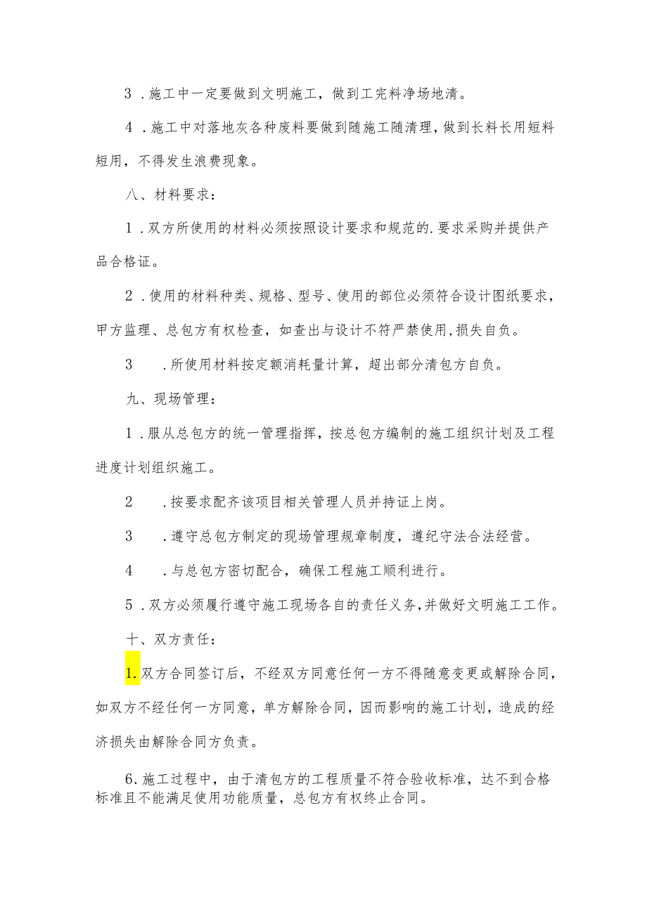 承包的合同精华(15篇).docx_第3页