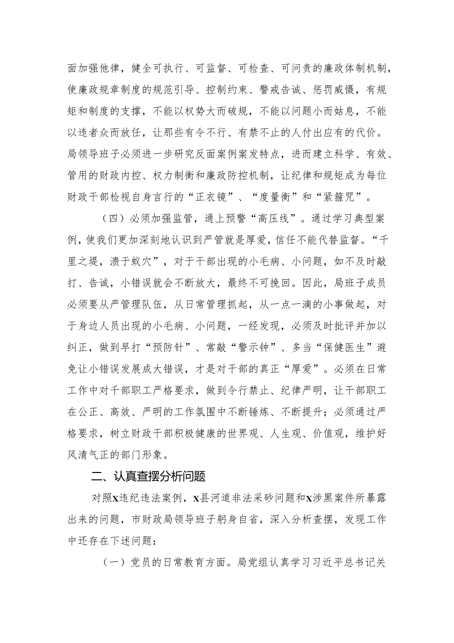 严重违纪违法典型案件“以案促改”专项工作查摆剖析材料(1).docx_第3页