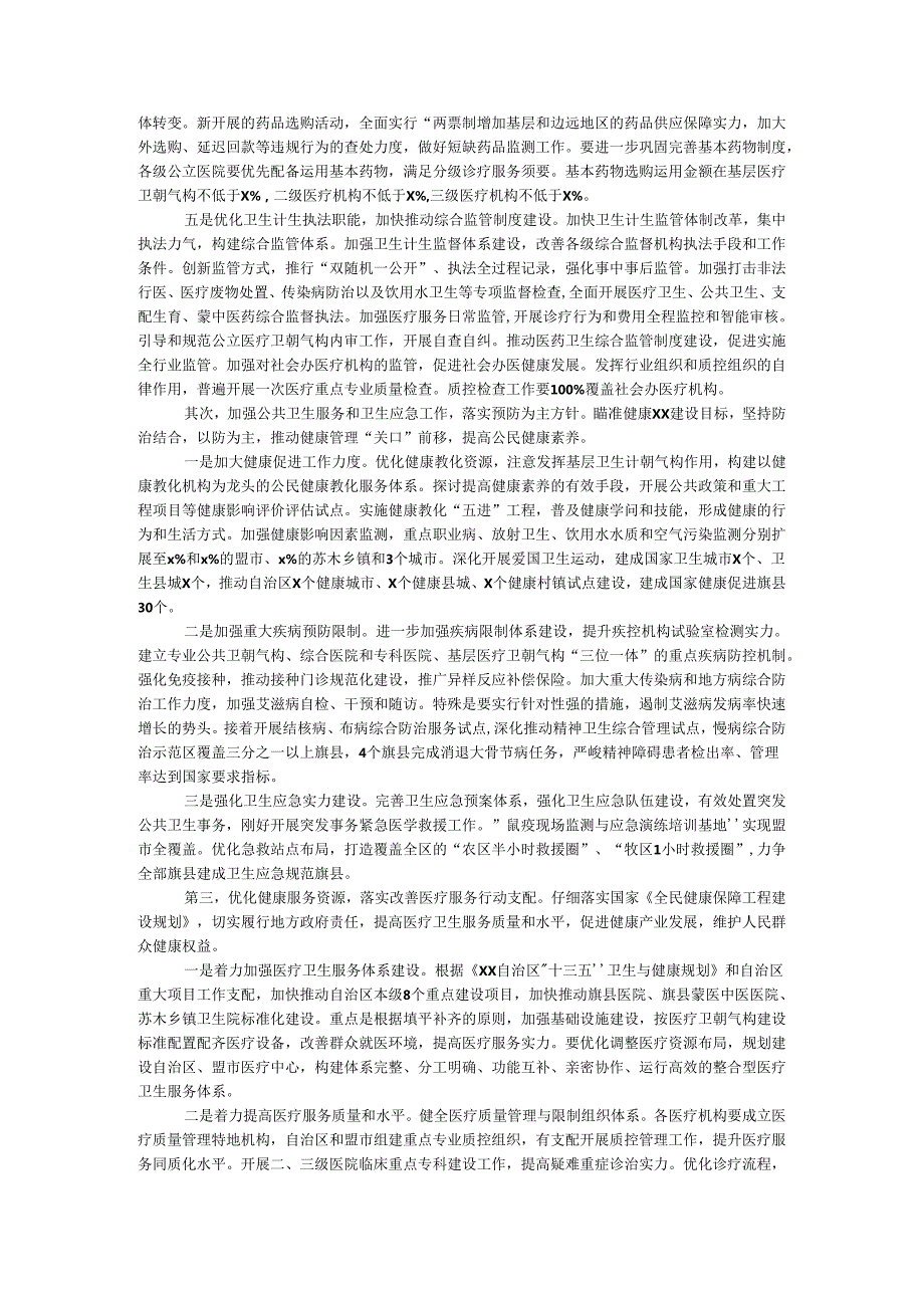 卫生和计划生育委员会2024年工作打算.docx_第2页