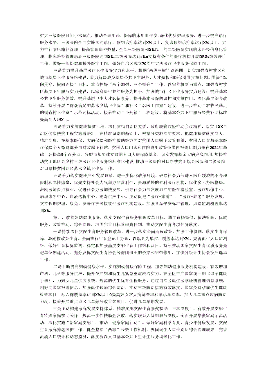 卫生和计划生育委员会2024年工作打算.docx_第3页
