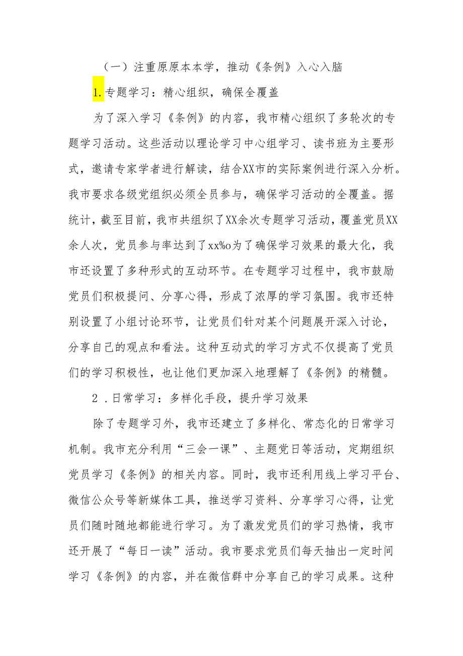 党纪学习教育开展情况汇报 3篇.docx_第2页