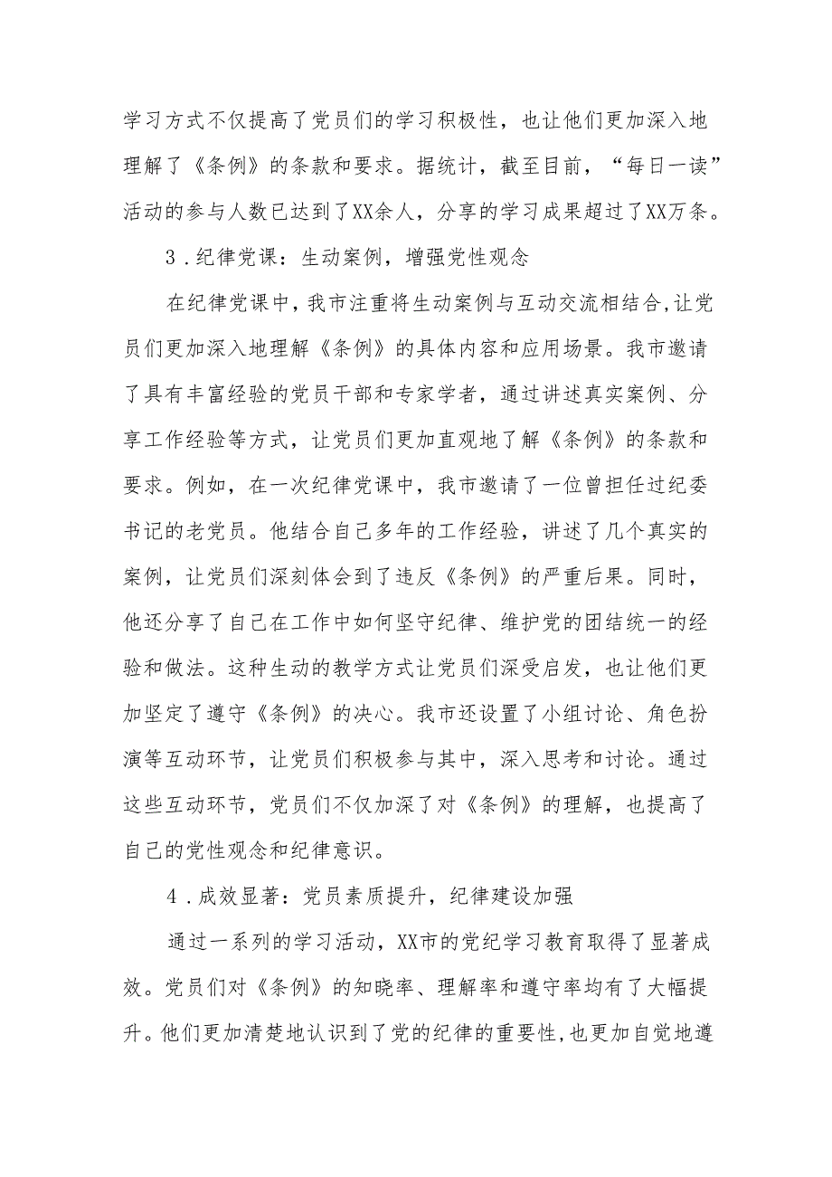 党纪学习教育开展情况汇报 3篇.docx_第3页