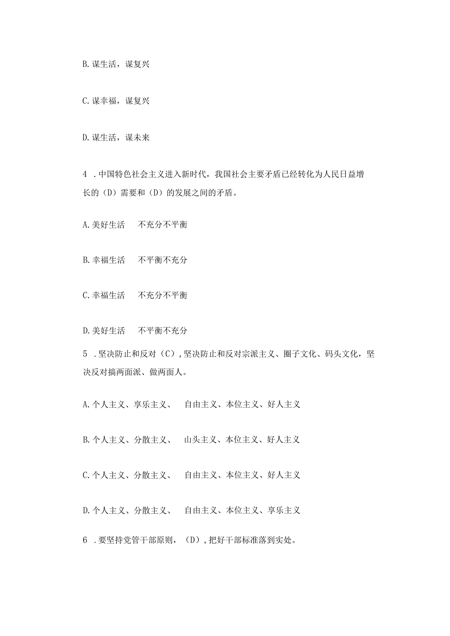 2024 入党积极分子发展对象考试题库（含答案）.docx_第3页